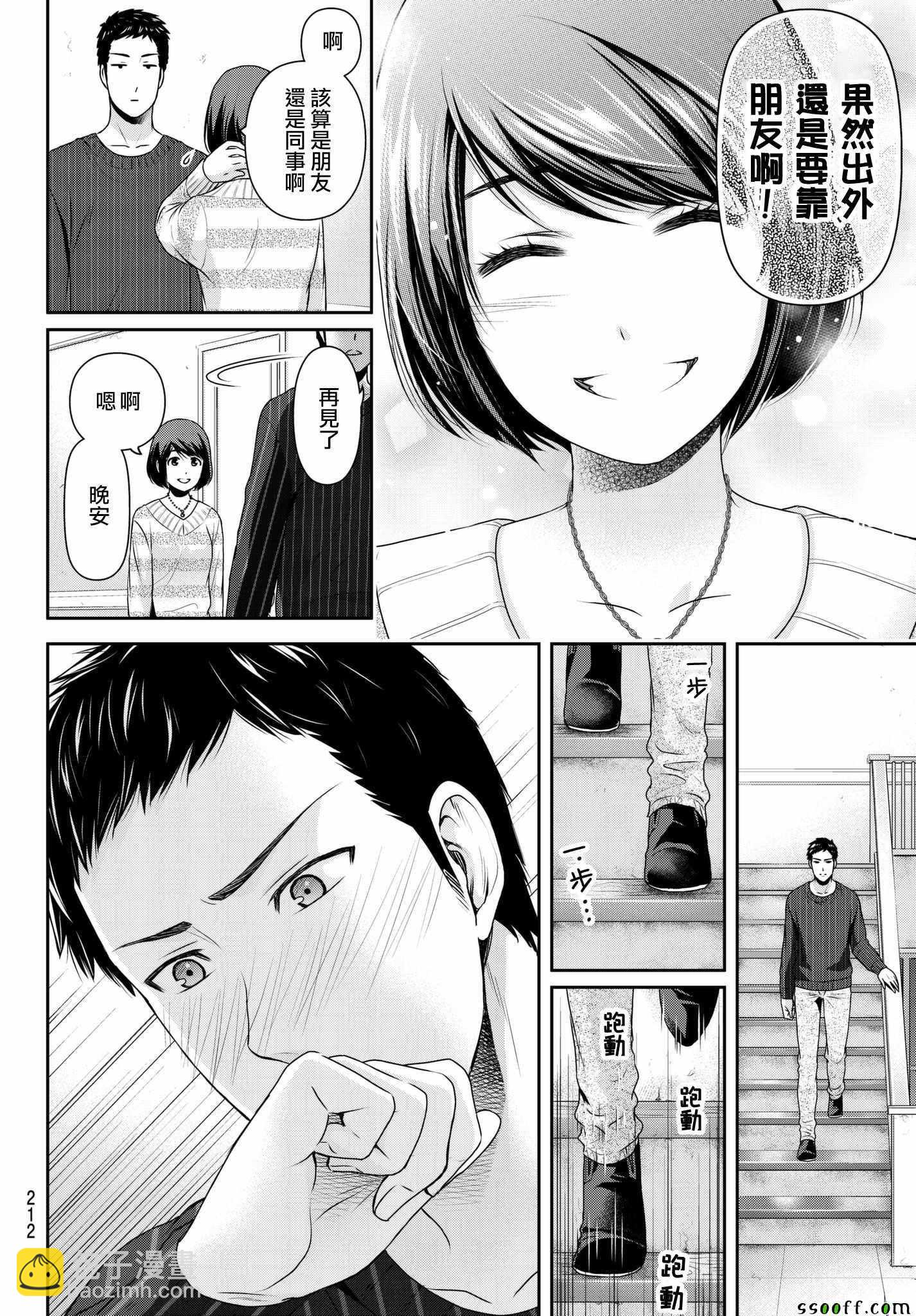 《家有女友》第208话 第4页