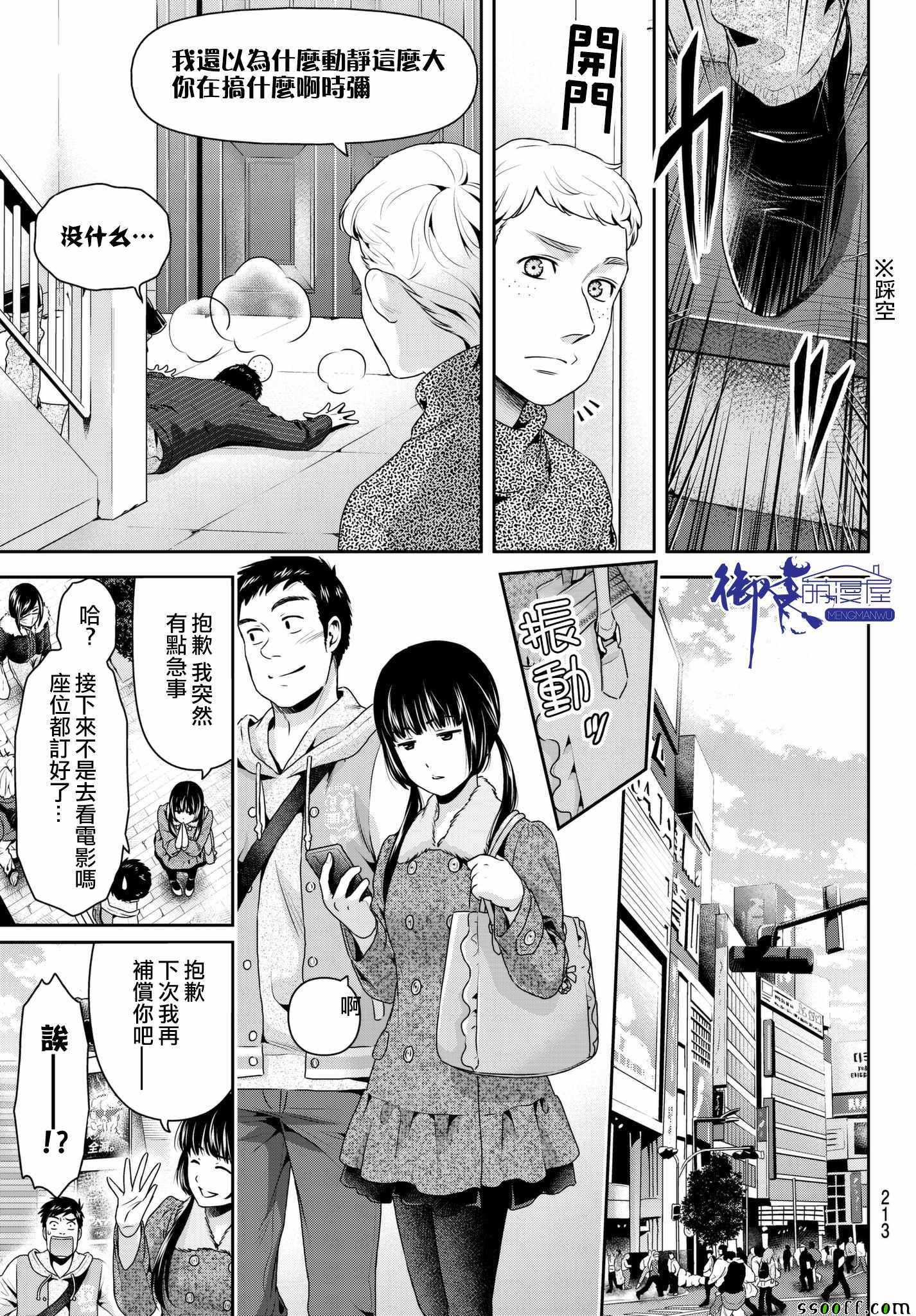 《家有女友》第208话 第5页