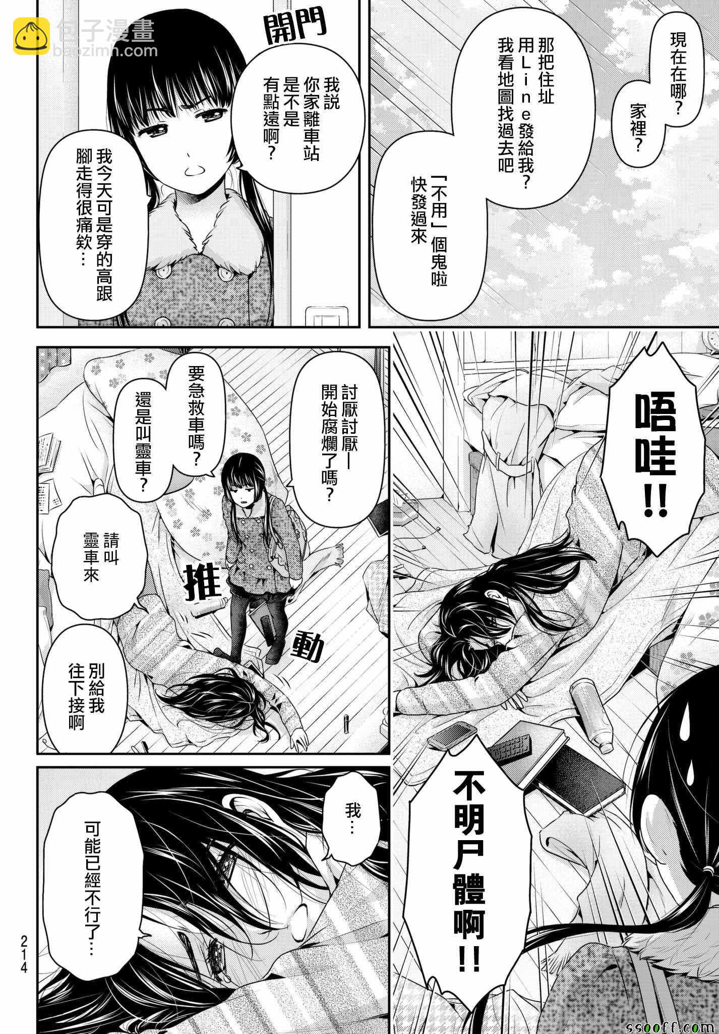 《家有女友》第208话 第6页