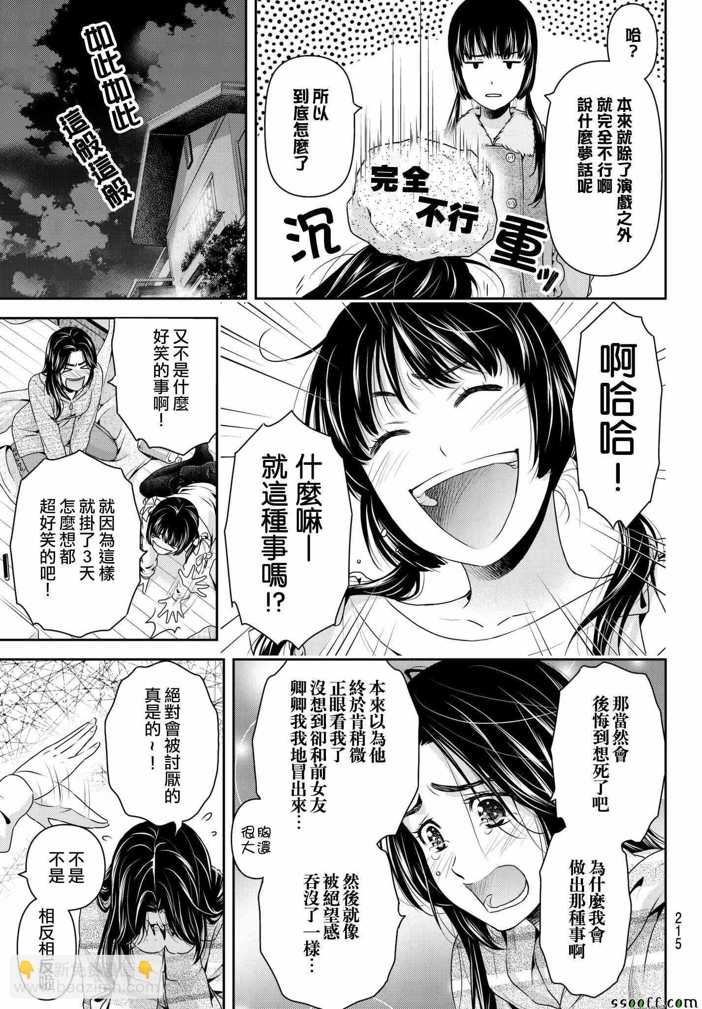 《家有女友》第208话 第7页