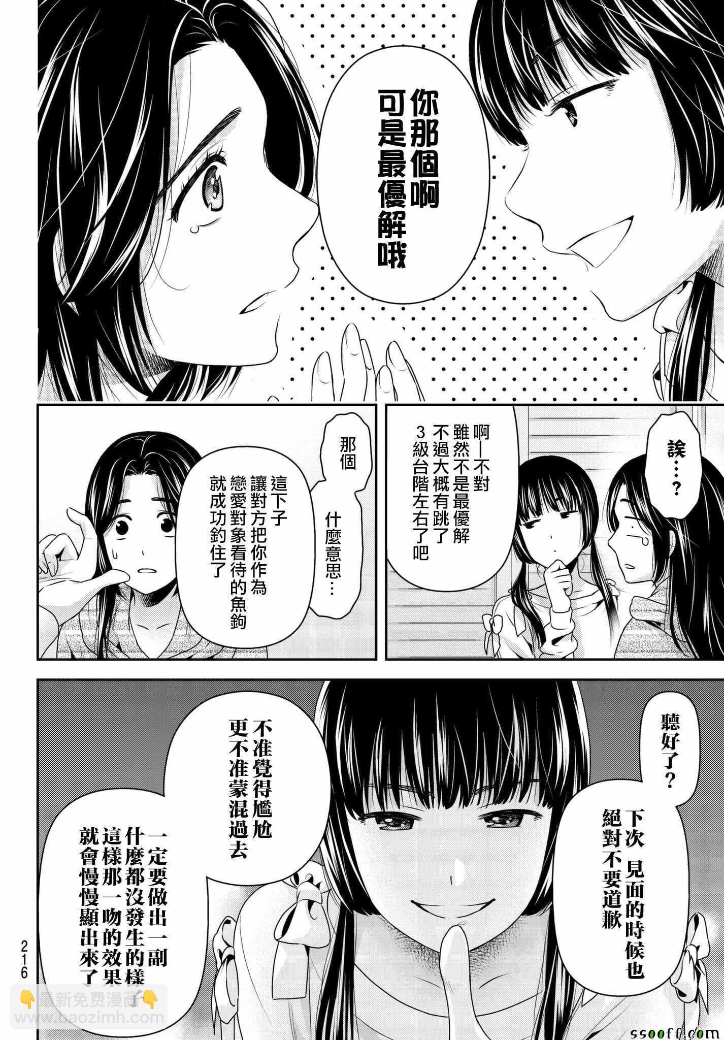 《家有女友》第208话 第8页