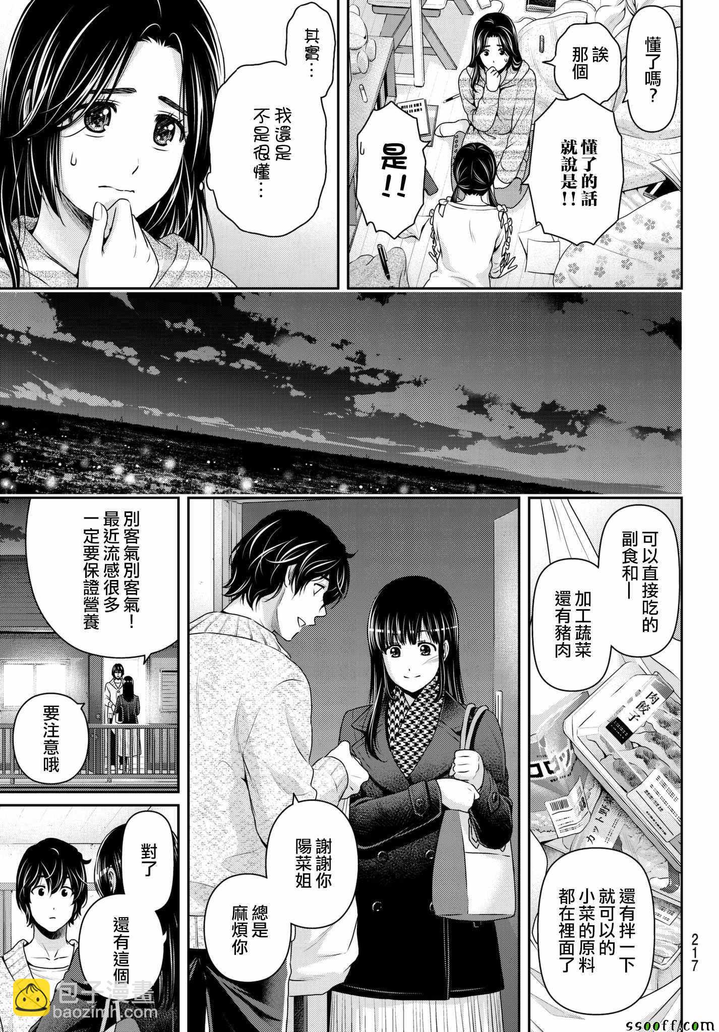 《家有女友》第208话 第9页