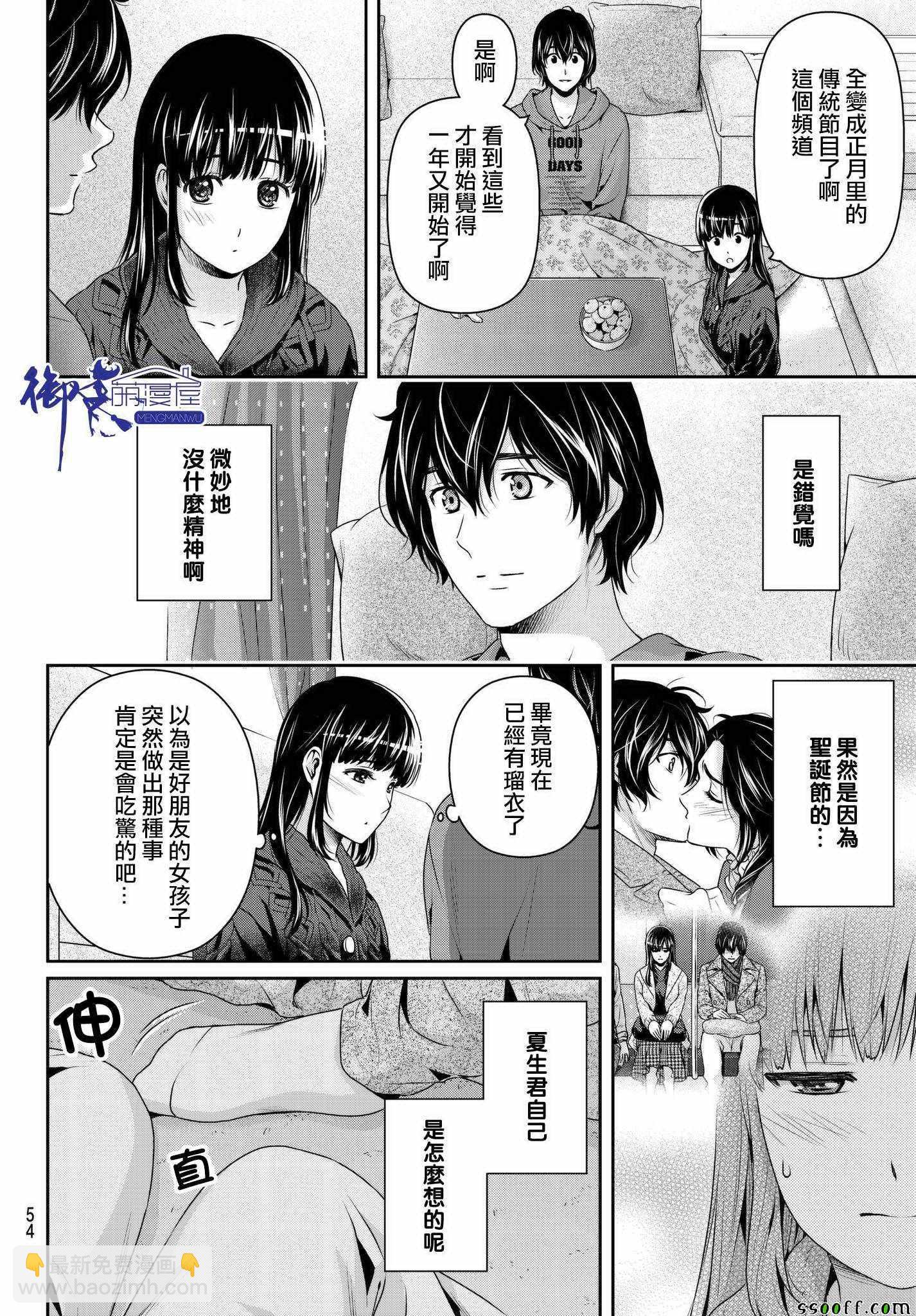《家有女友》第209话 第10页