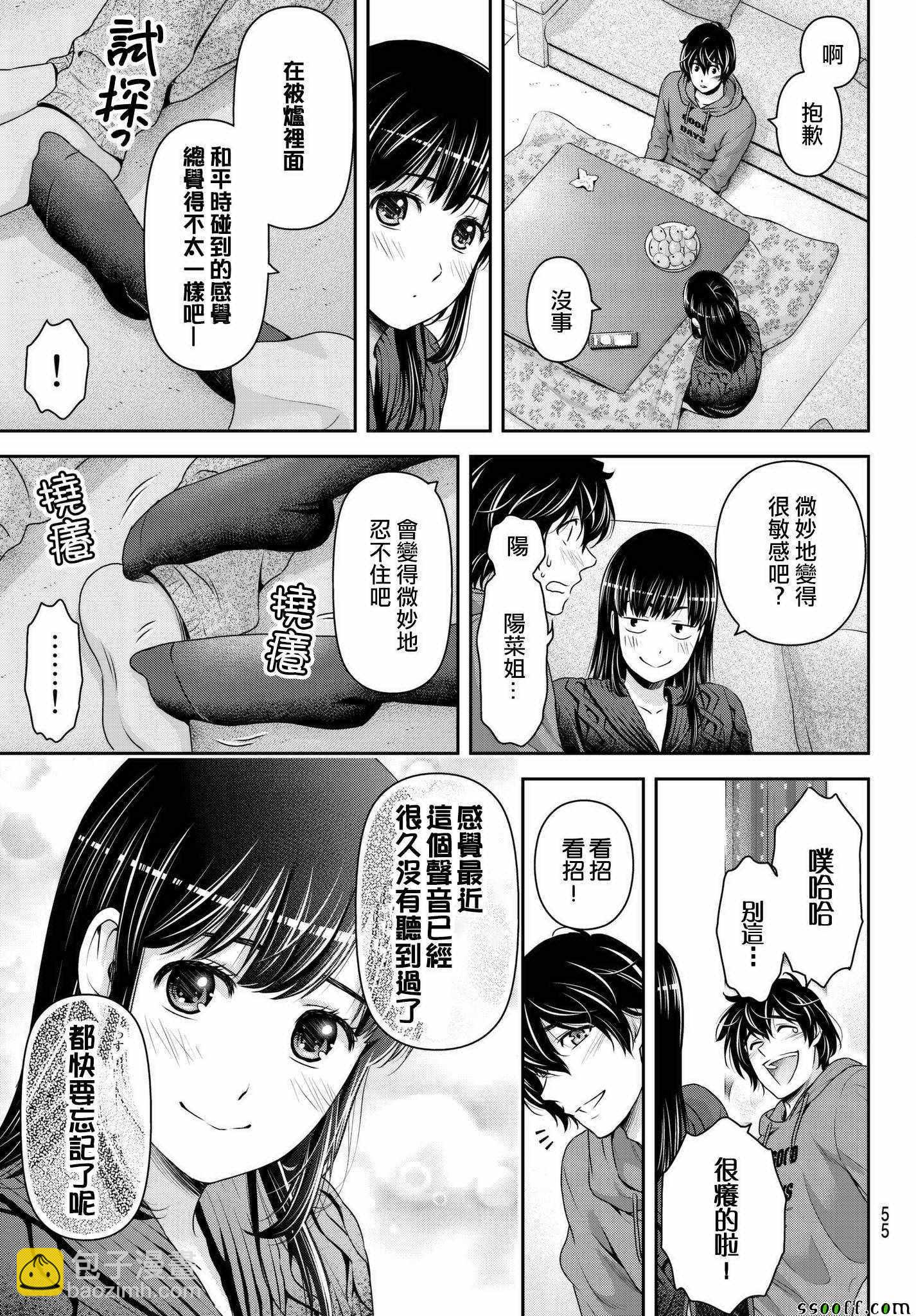 《家有女友》第209话 第11页