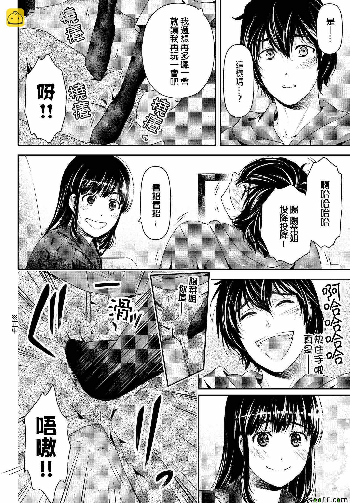 《家有女友》第209话 第12页