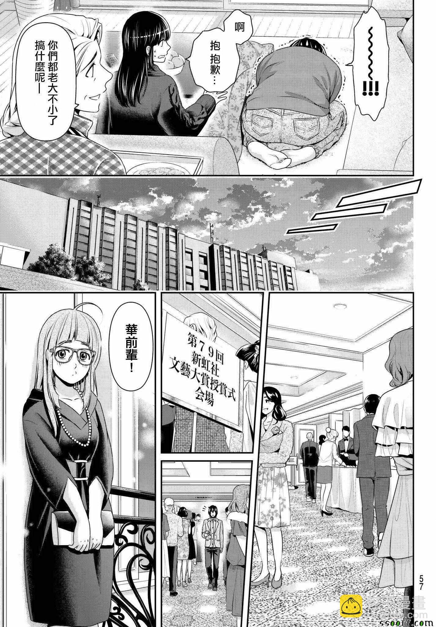 《家有女友》第209话 第13页