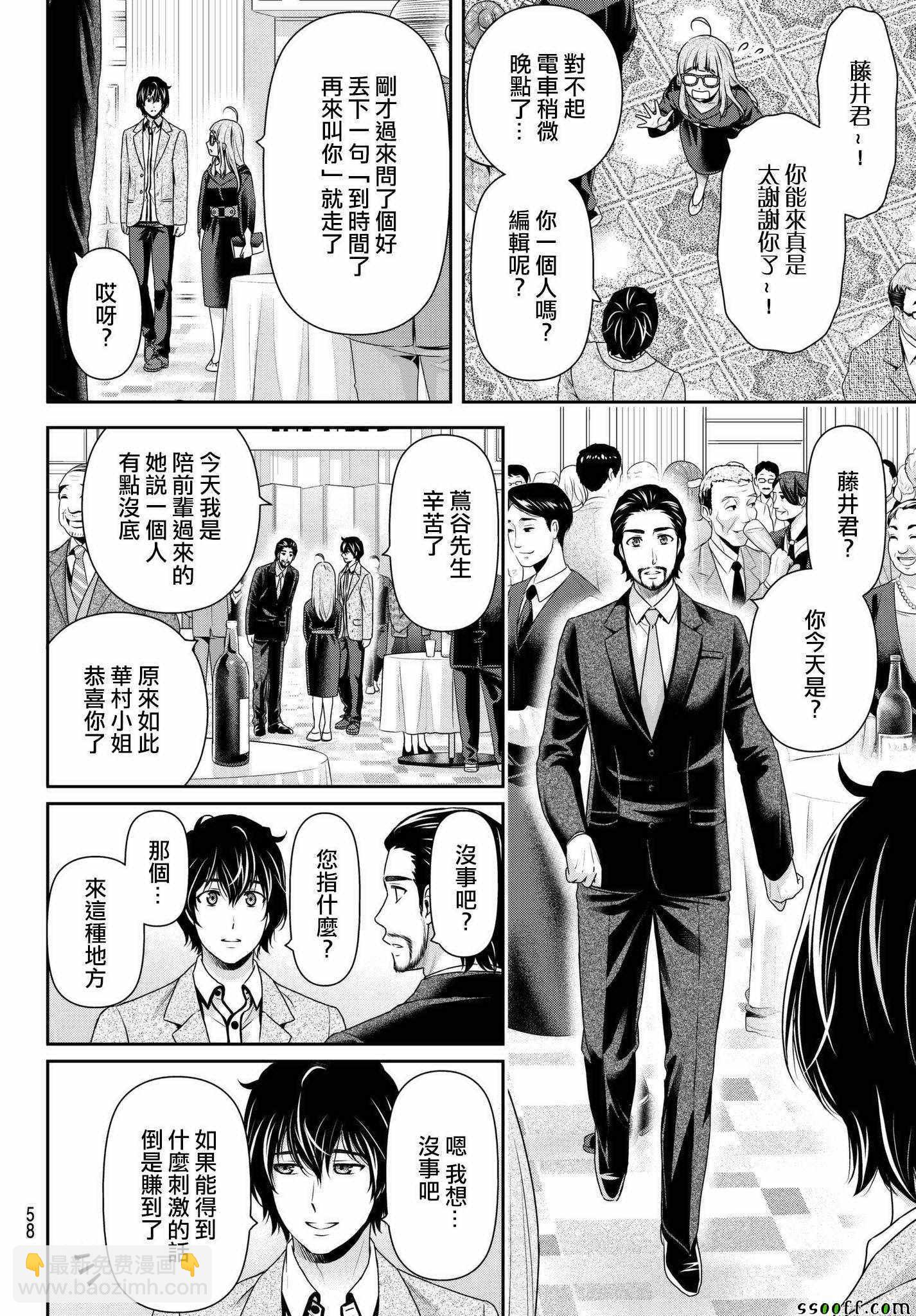 《家有女友》第209话 第14页