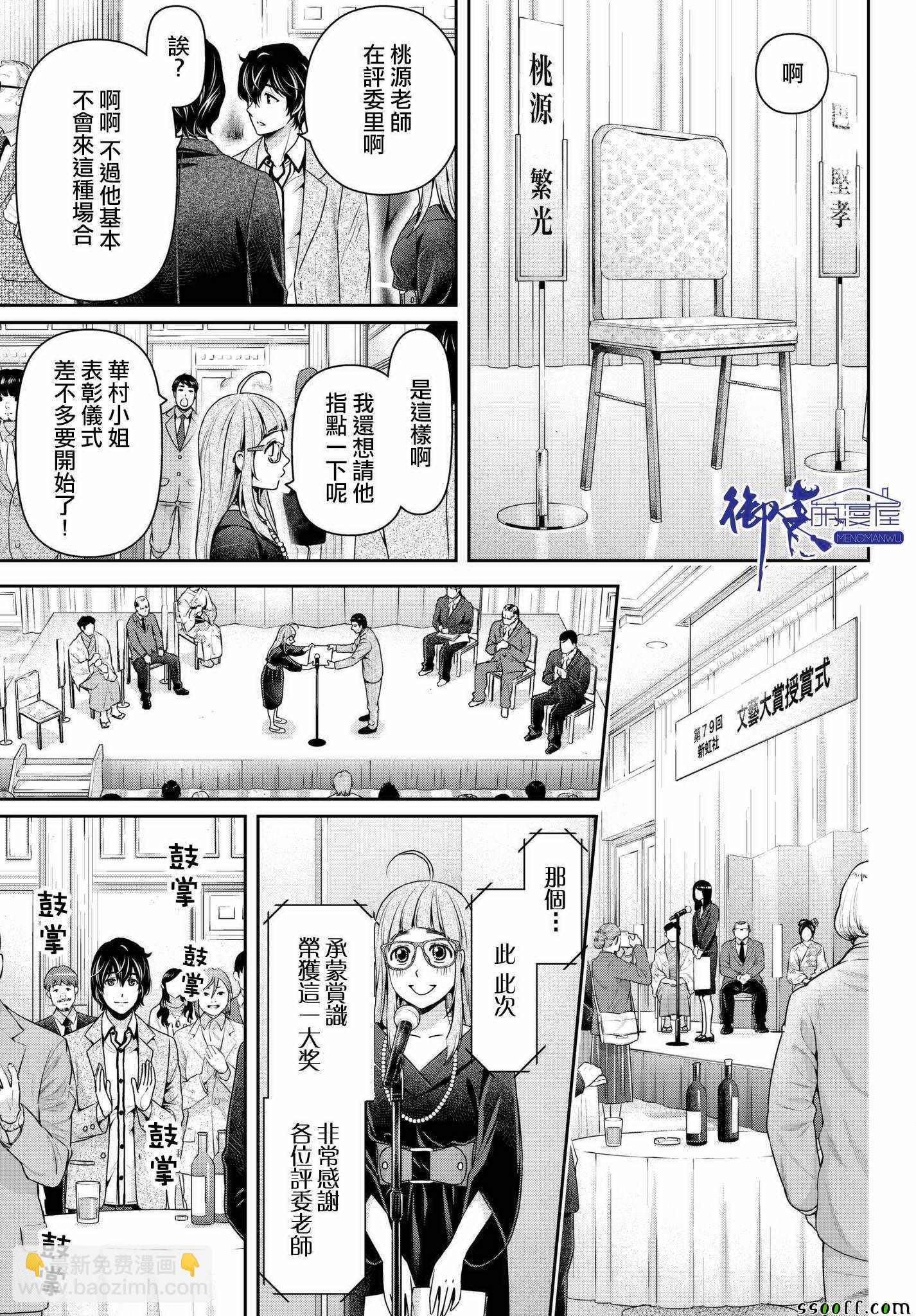 《家有女友》第209话 第15页