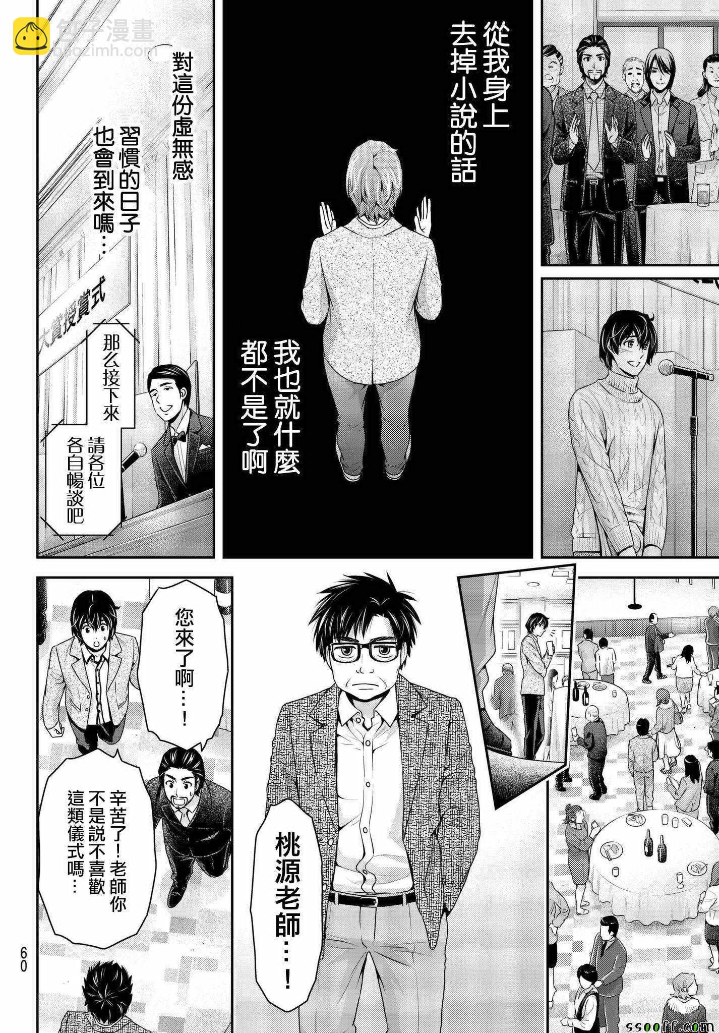 《家有女友》第209话 第16页