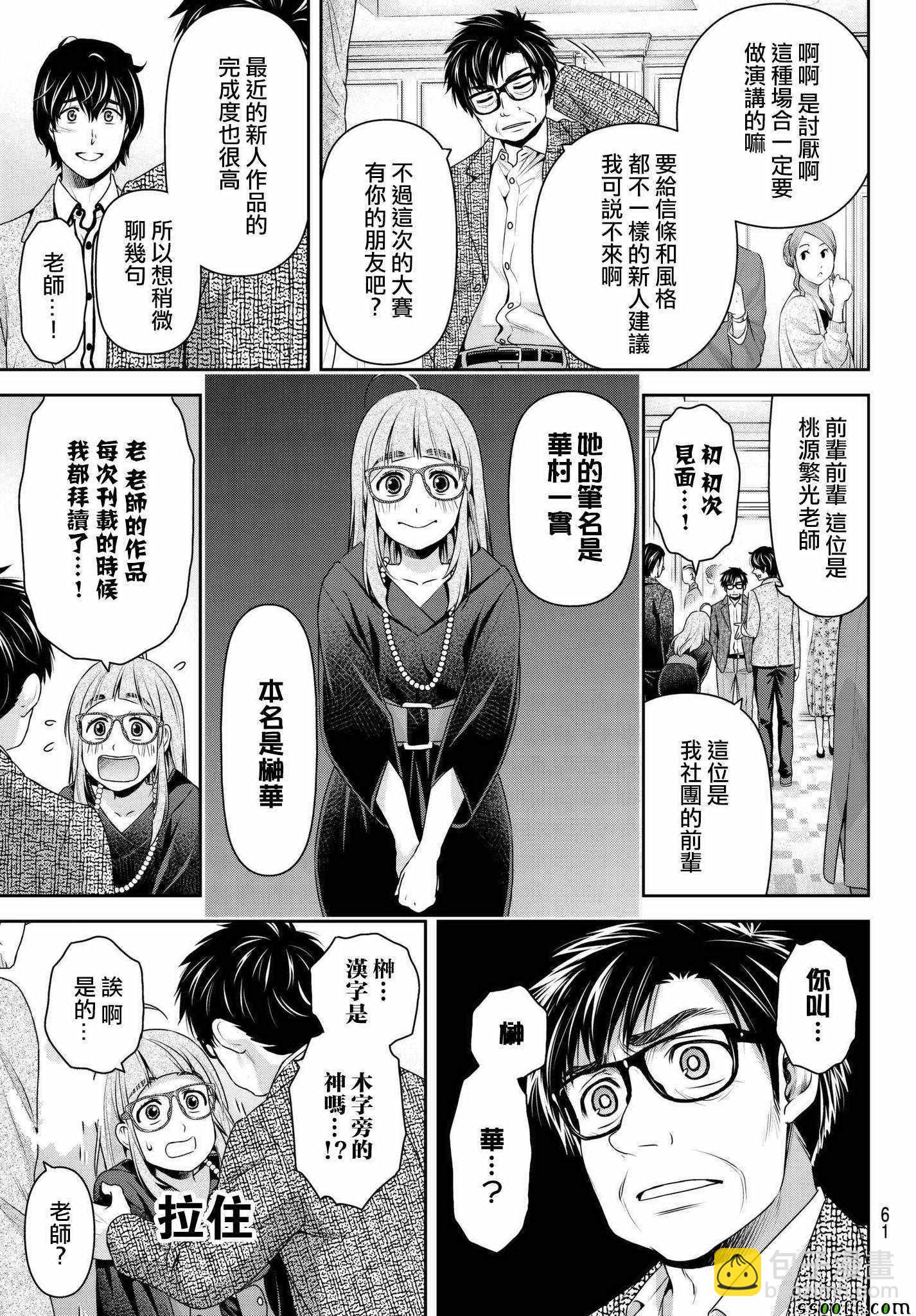 《家有女友》第209话 第17页