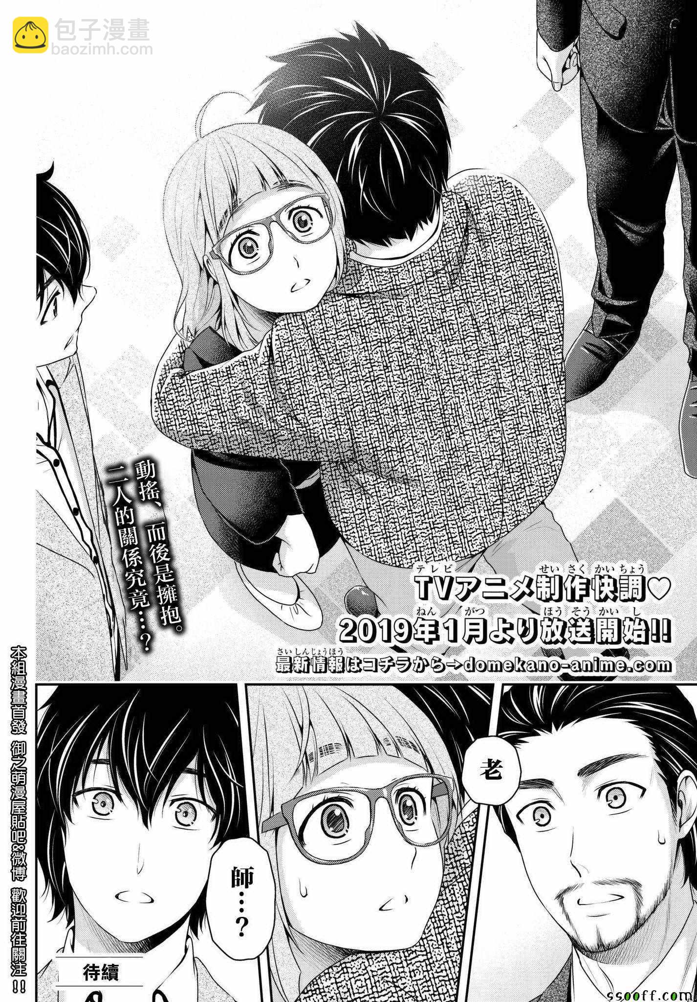 《家有女友》第209话 第18页