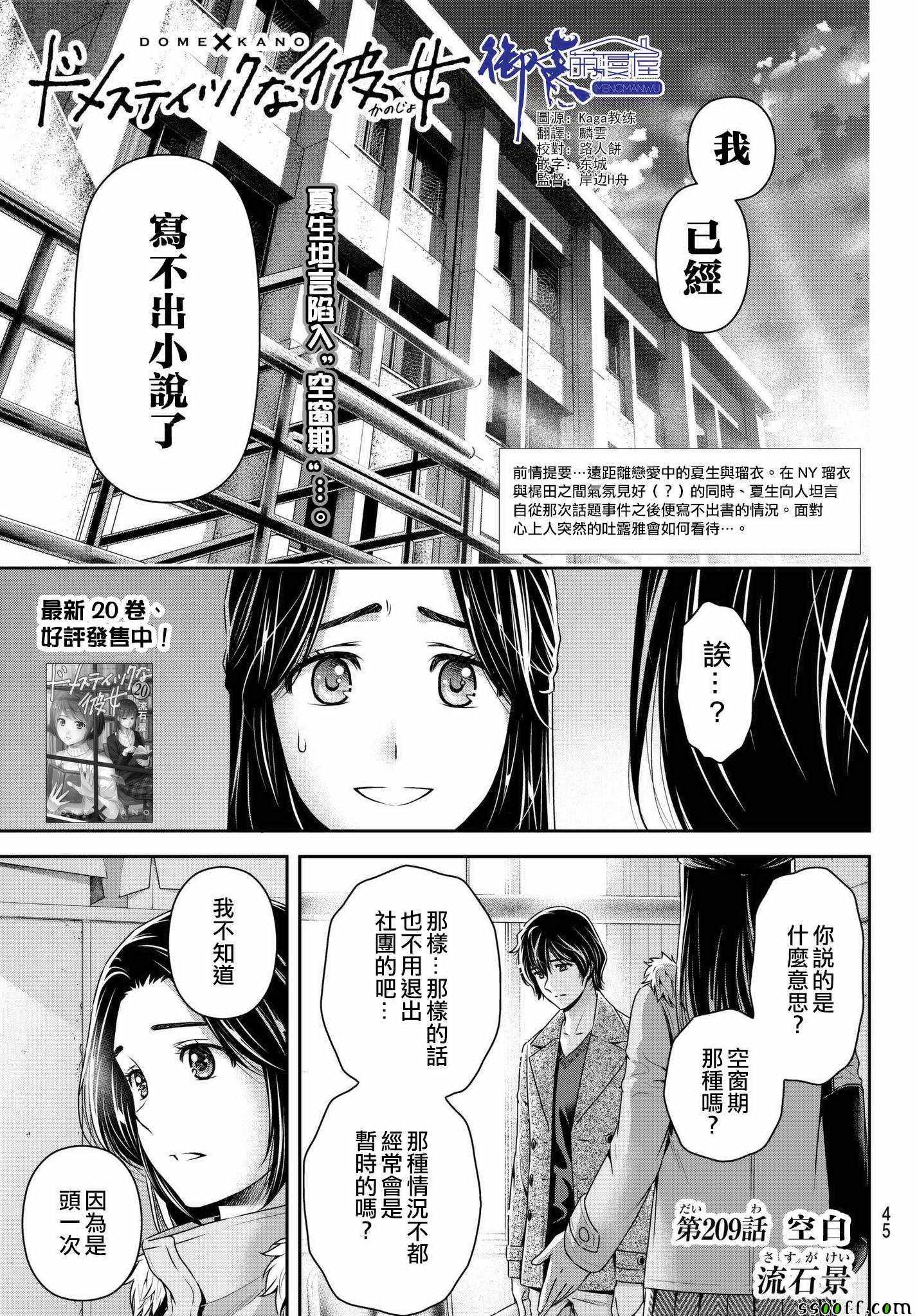 《家有女友》第209话 第1页