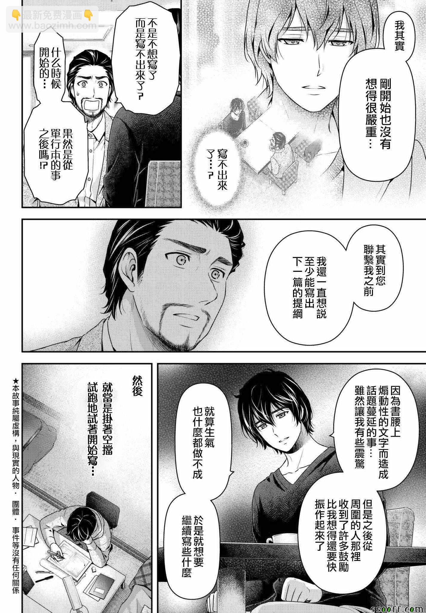 《家有女友》第209话 第2页