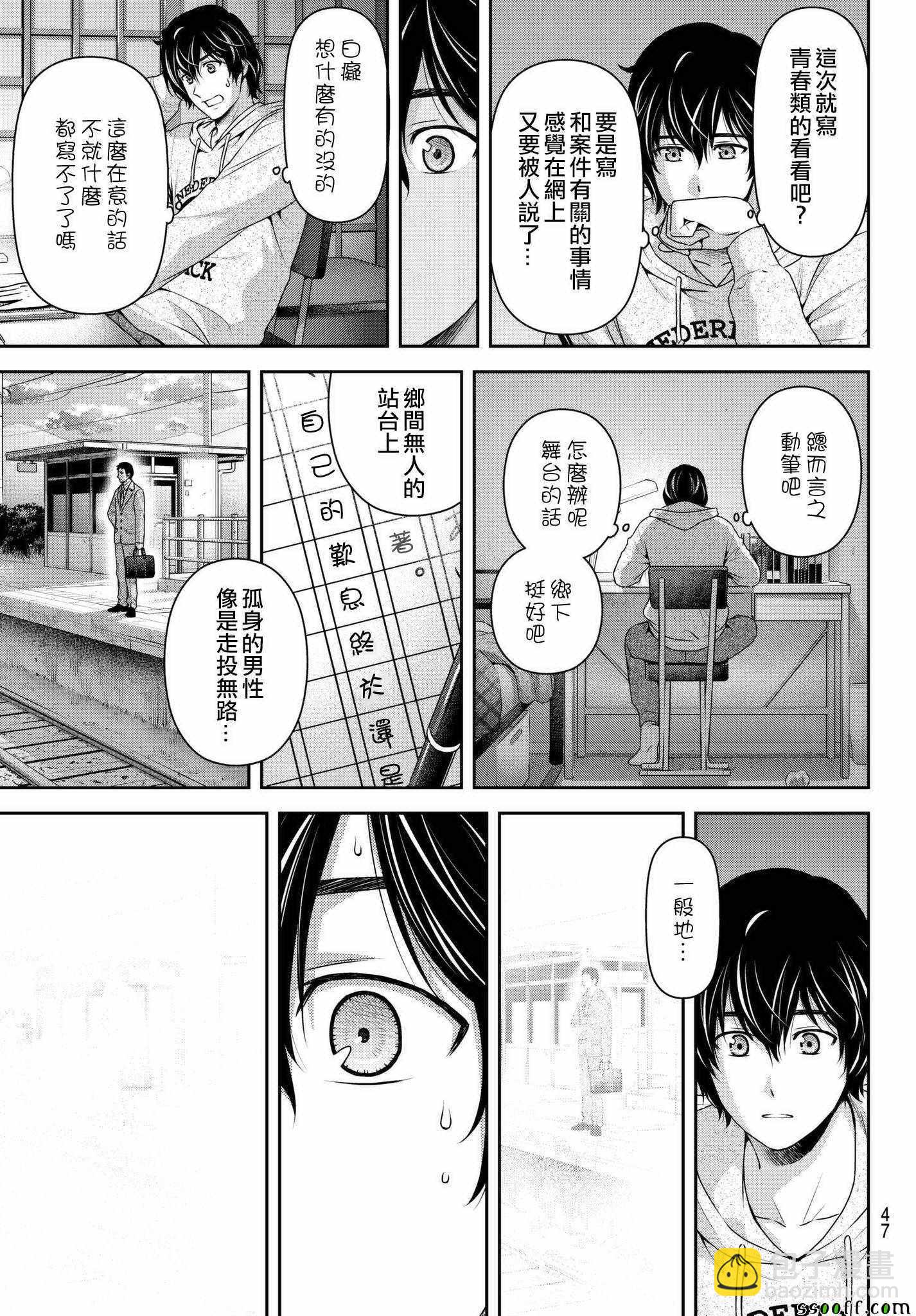 《家有女友》第209话 第3页