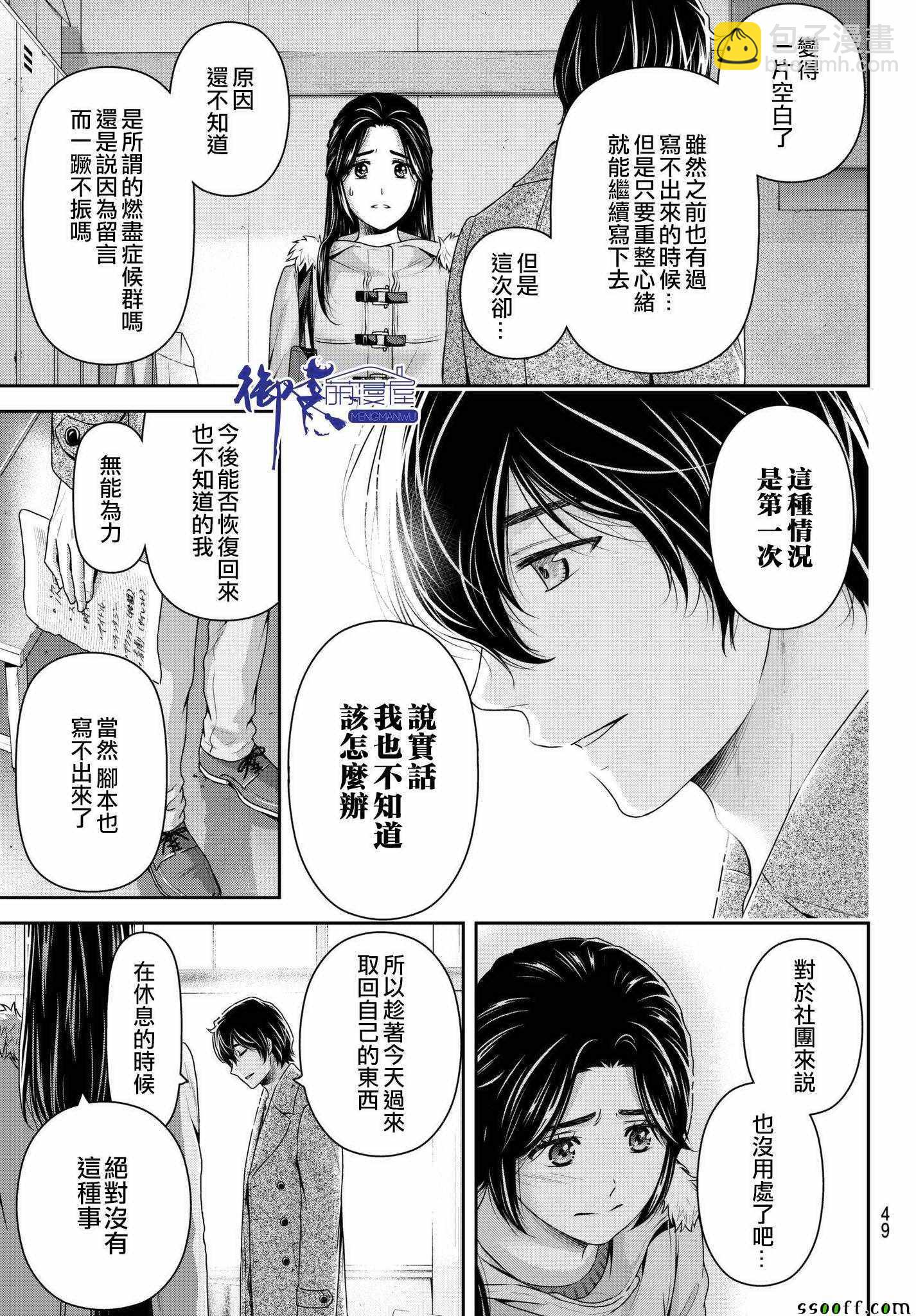 《家有女友》第209话 第5页