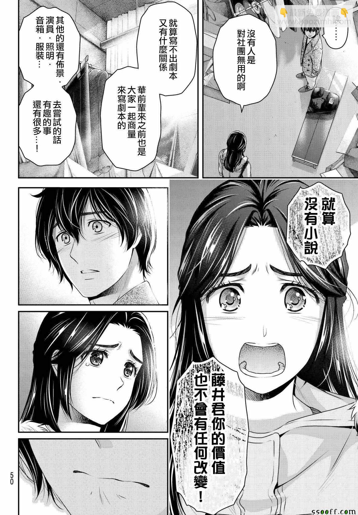 《家有女友》第209话 第6页