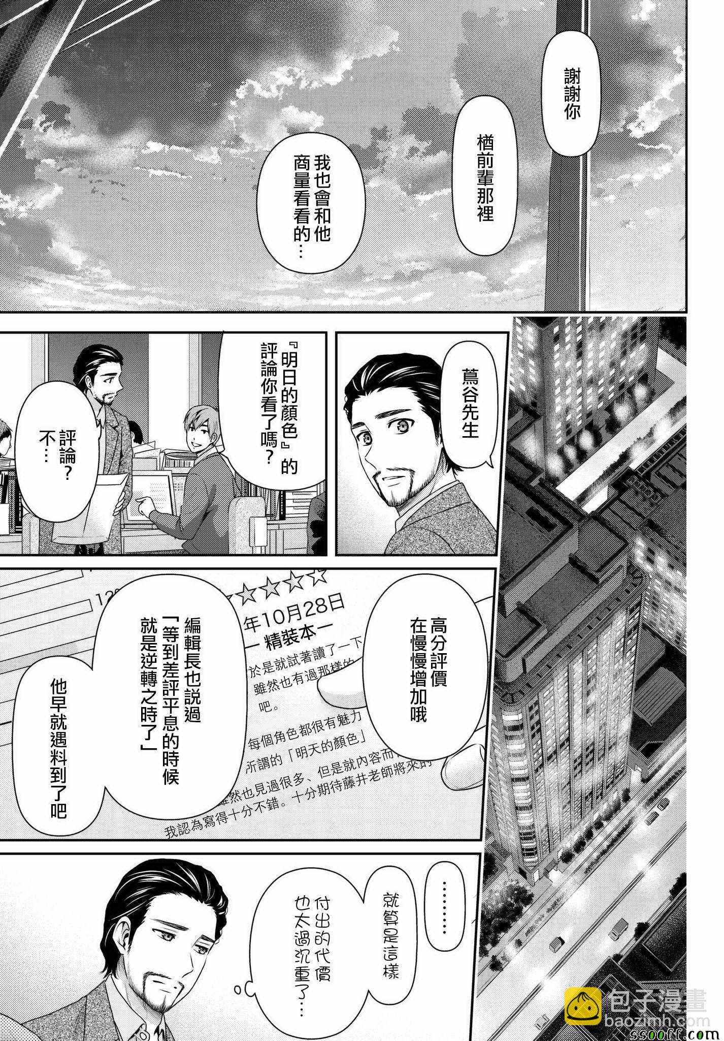 《家有女友》第209话 第7页