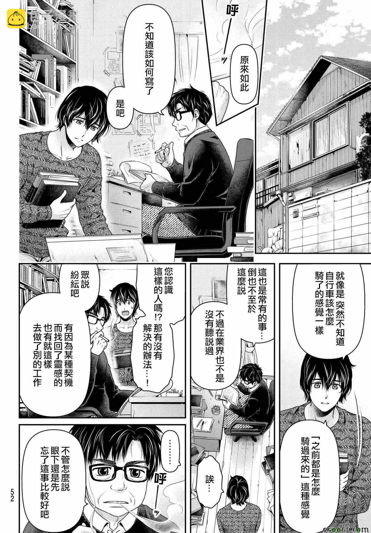 《家有女友》第209话 第8页
