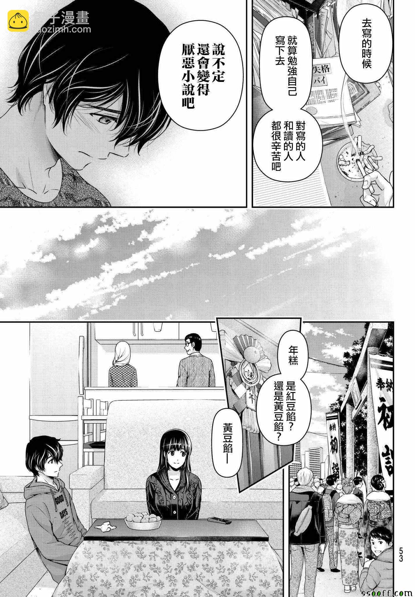 《家有女友》第209话 第9页