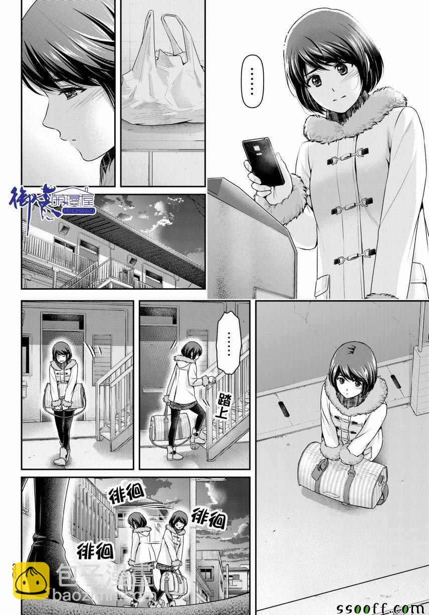 《家有女友》第214话 第10页