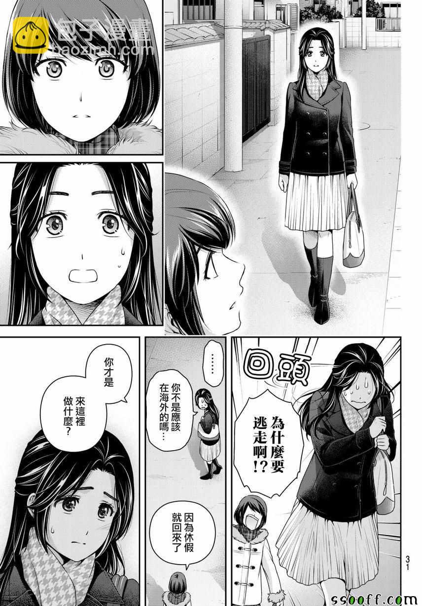 《家有女友》第214话 第11页