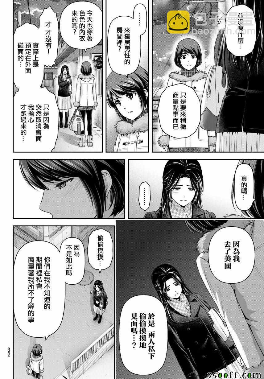 《家有女友》第214话 第12页