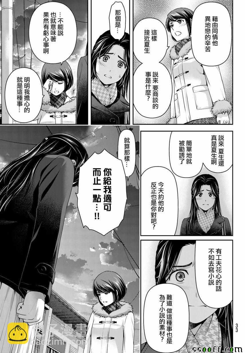 《家有女友》第214话 第13页