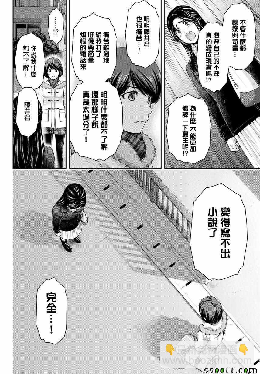 《家有女友》第214话 第14页