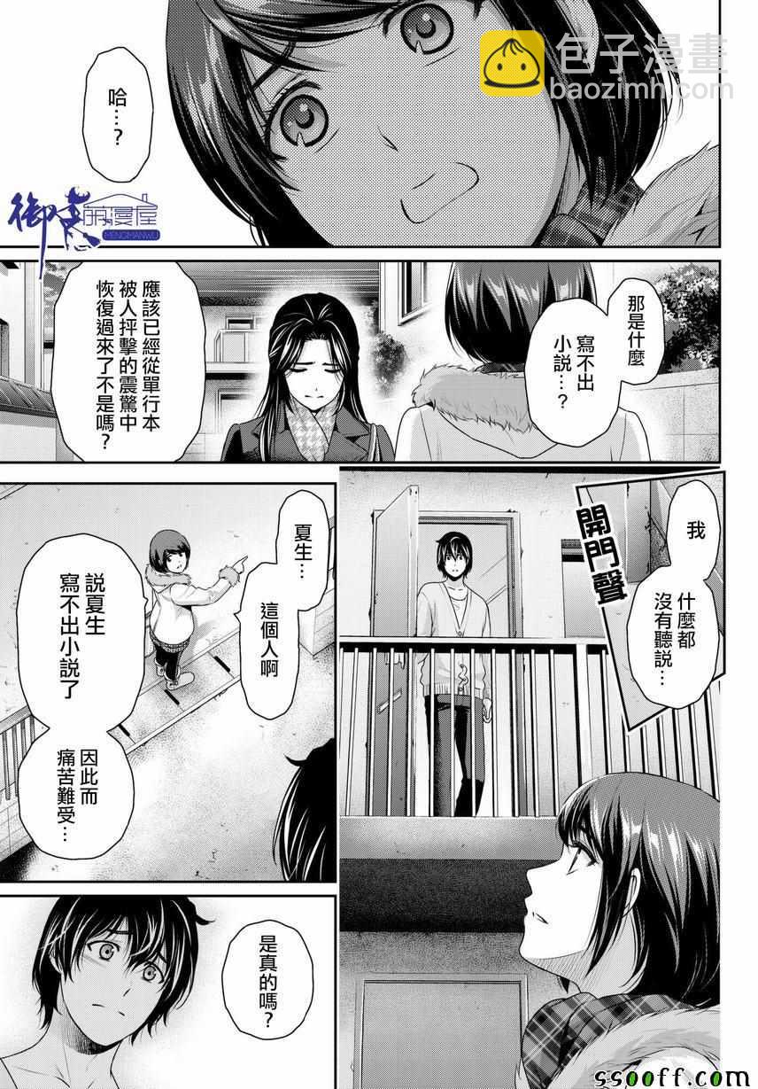 《家有女友》第214话 第15页