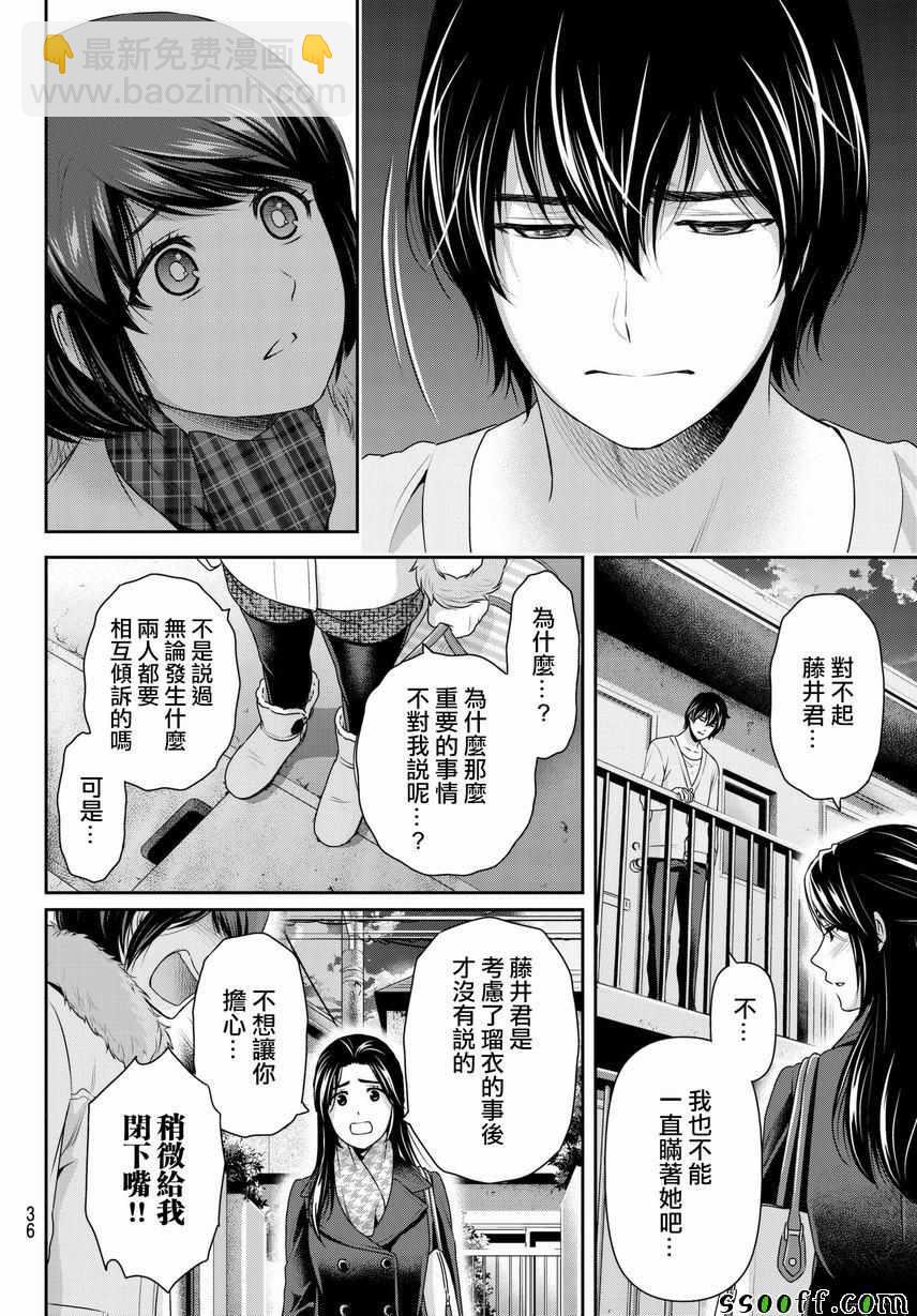 《家有女友》第214话 第16页