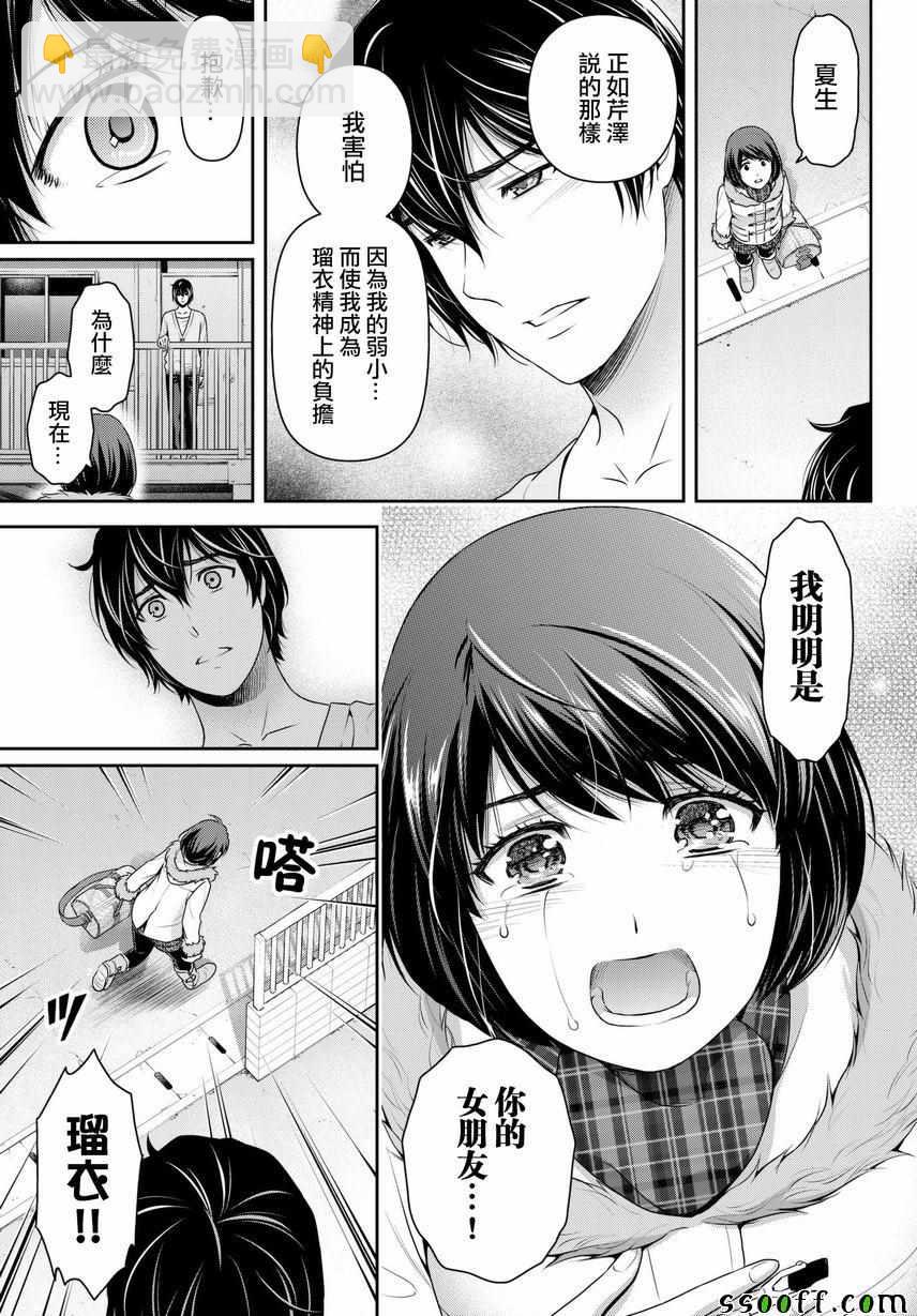 《家有女友》第214话 第17页