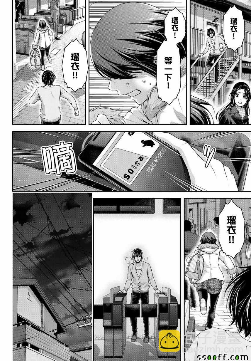 《家有女友》第214话 第18页