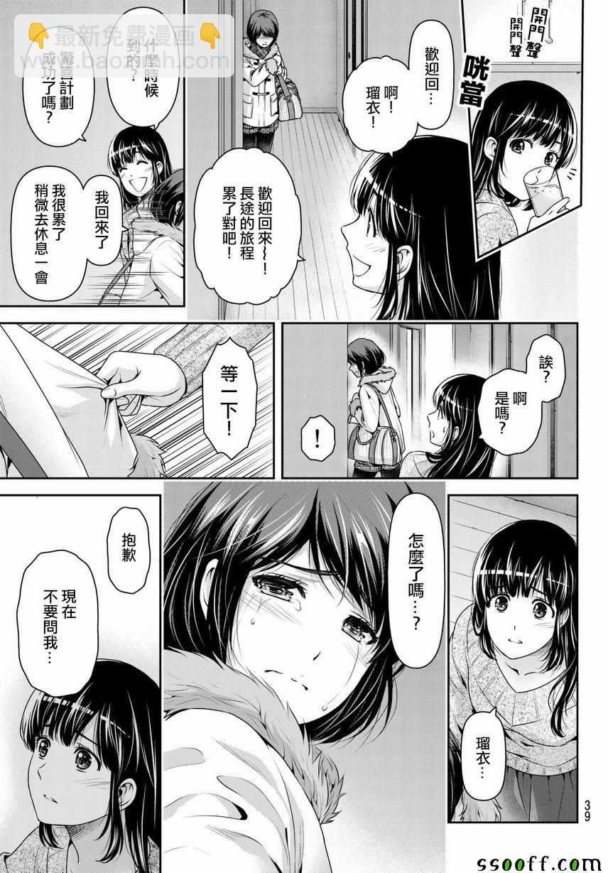 《家有女友》第214话 第19页