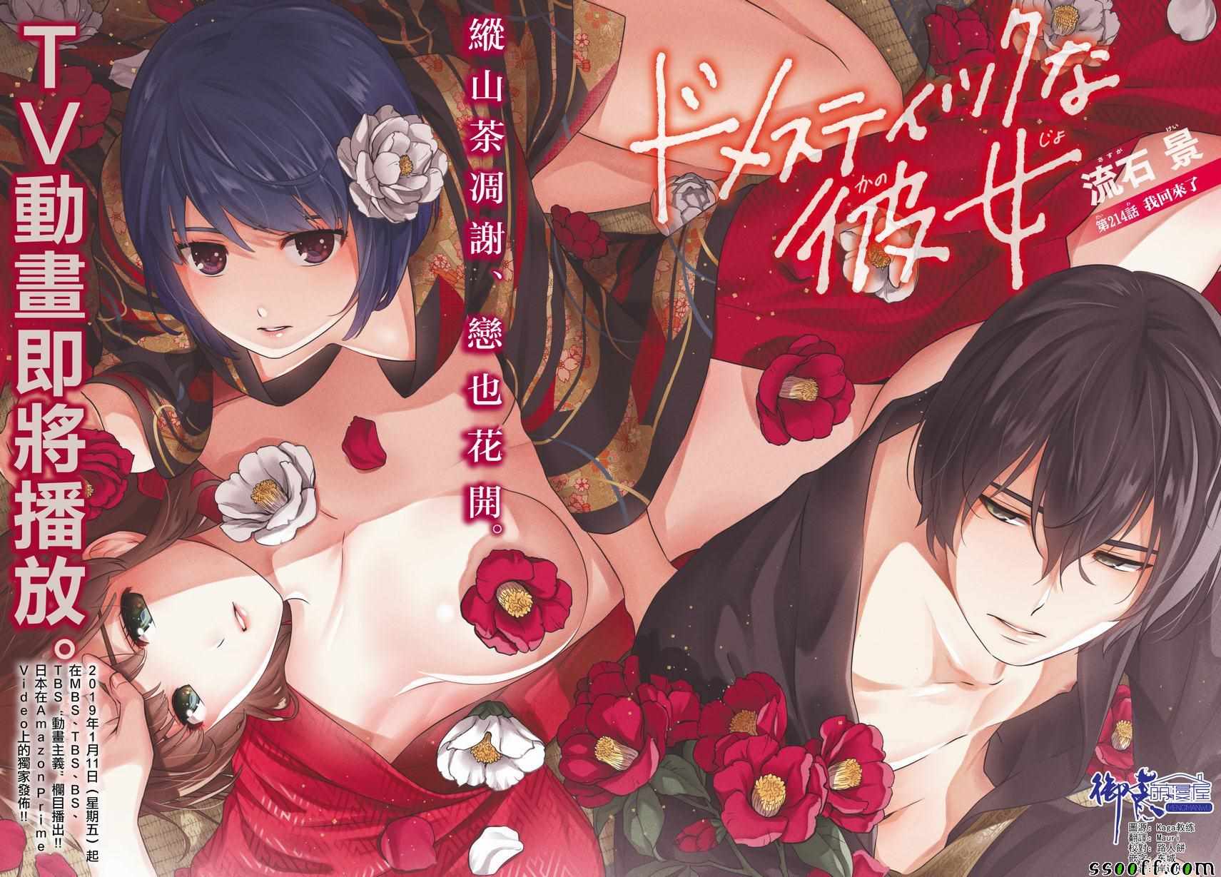 《家有女友》第214话 第1页