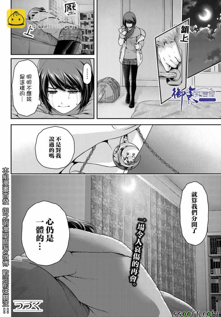 《家有女友》第214话 第20页