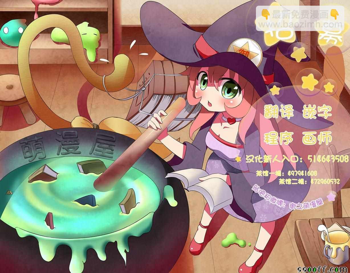 《家有女友》第214话 第21页