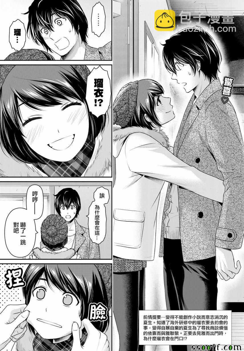 《家有女友》第214话 第3页