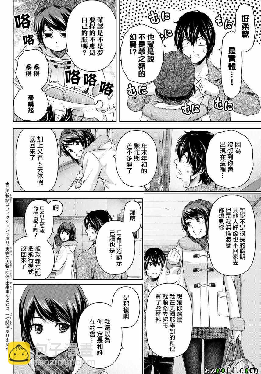 《家有女友》第214话 第4页