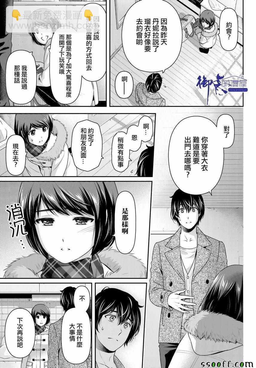 《家有女友》第214话 第5页