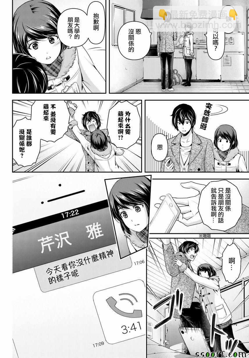 《家有女友》第214话 第6页