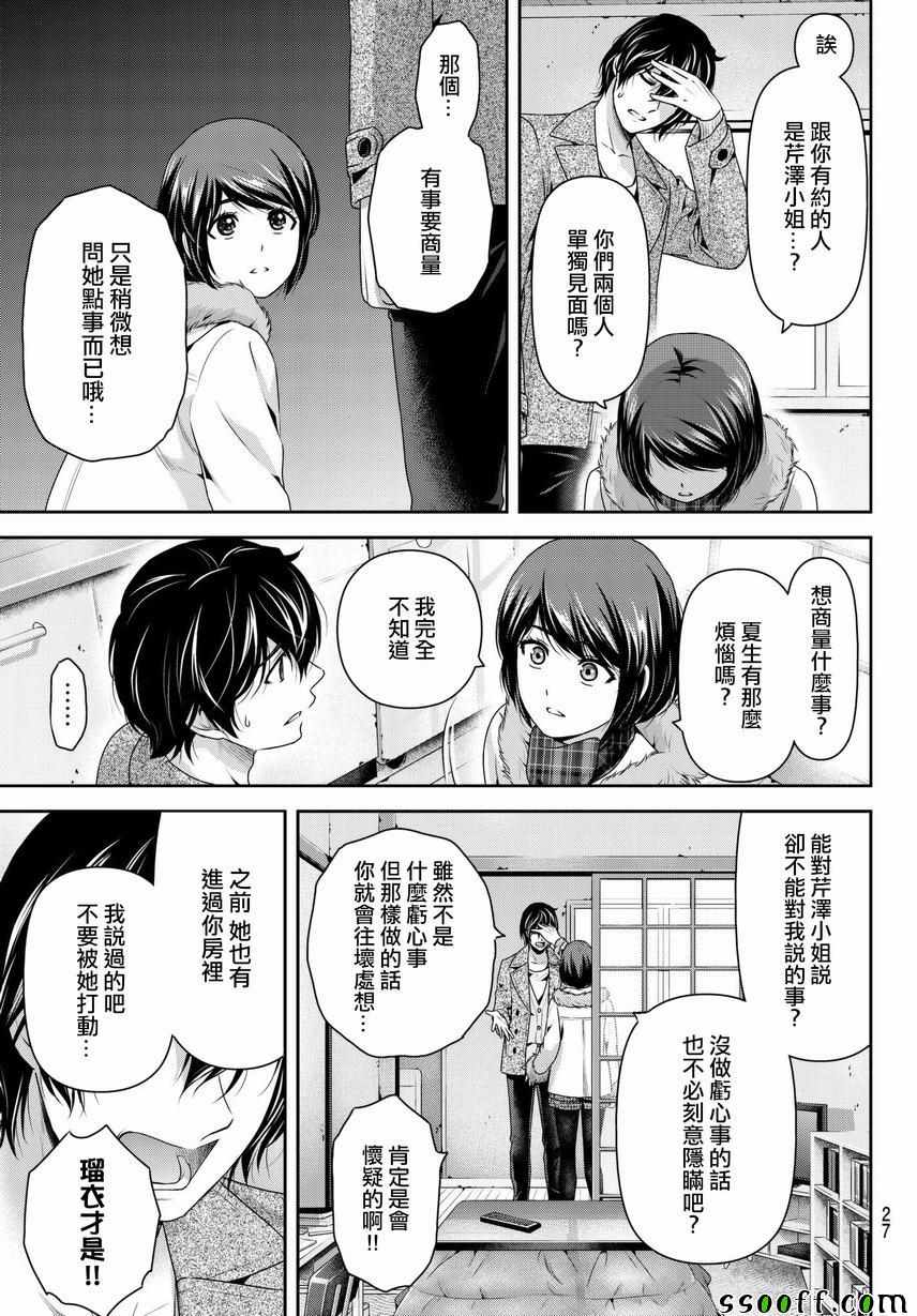 《家有女友》第214话 第7页