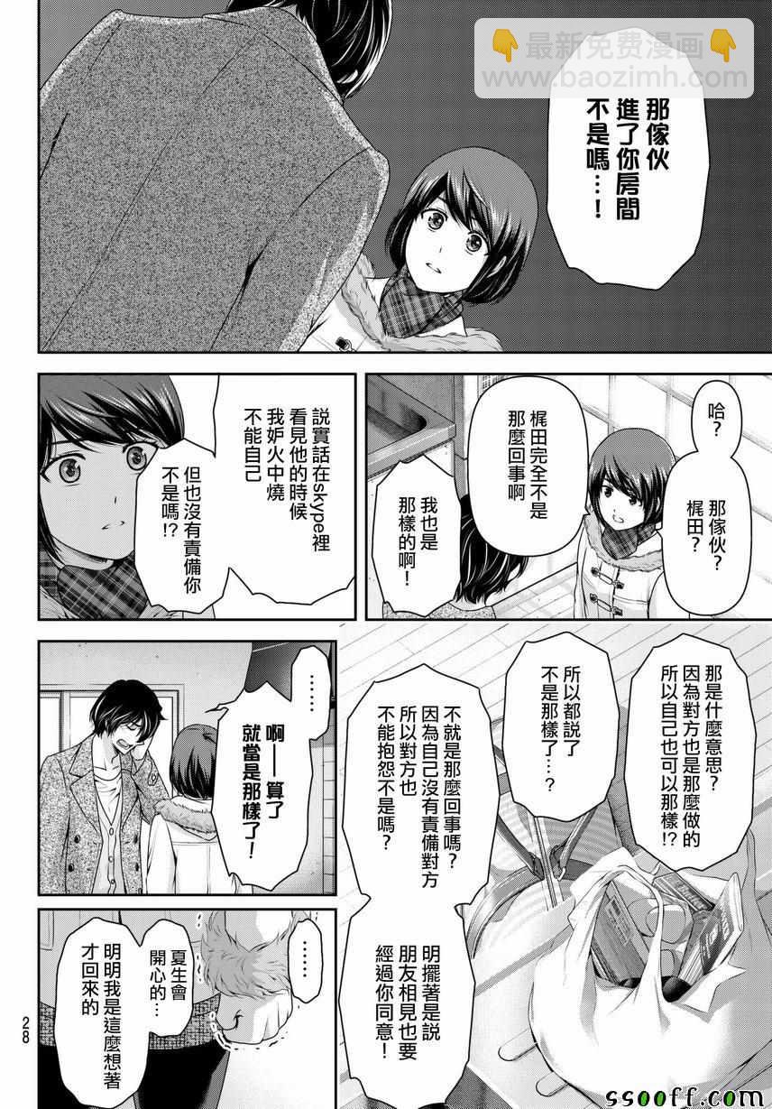 《家有女友》第214话 第8页