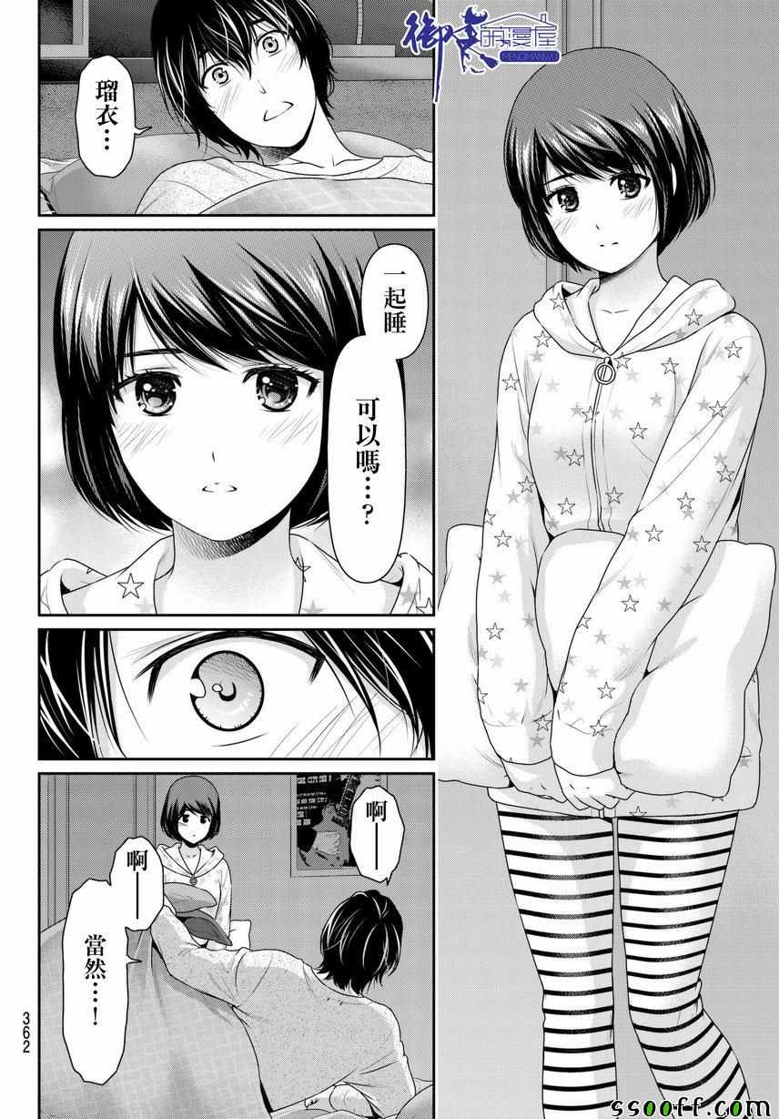 《家有女友》第215话 第10页