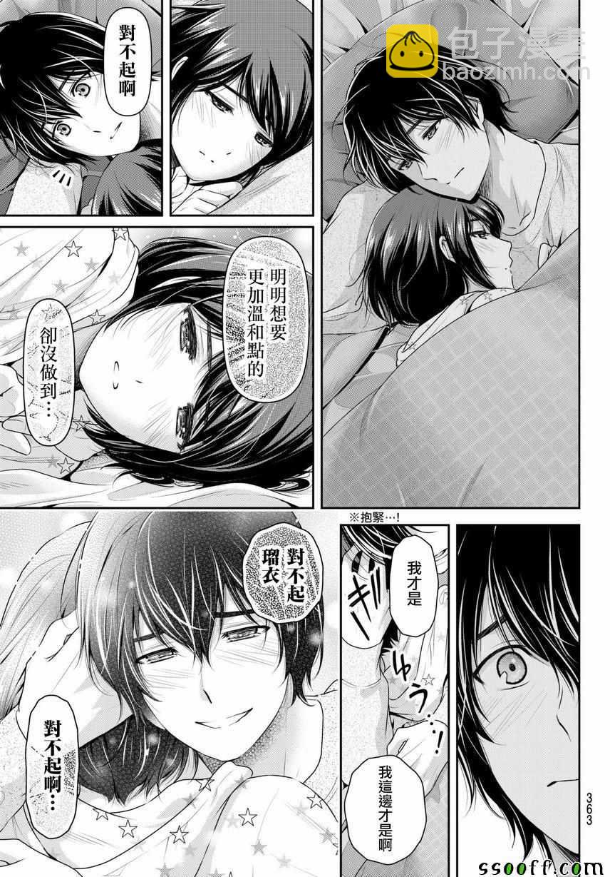 《家有女友》第215话 第11页