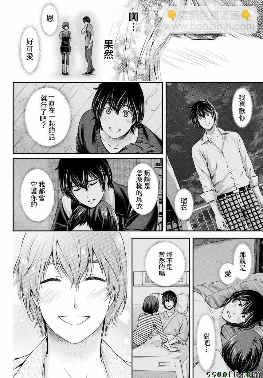 《家有女友》第215话 第12页