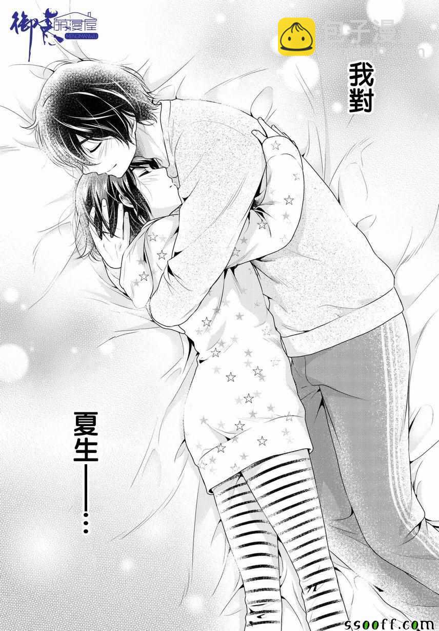 《家有女友》第215话 第13页