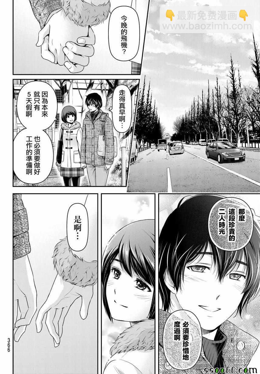 《家有女友》第215话 第14页