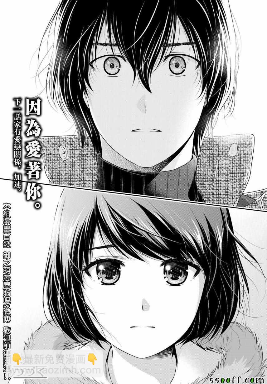 《家有女友》第215话 第16页
