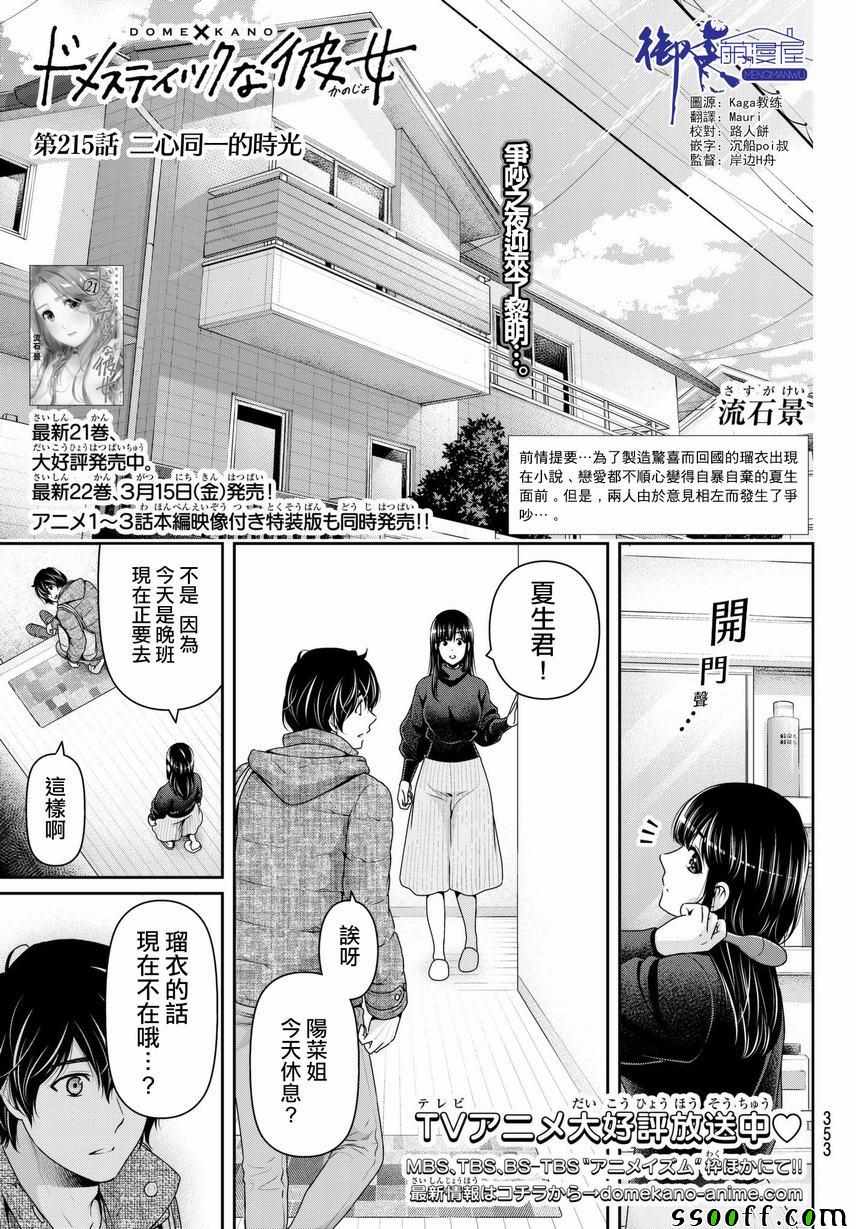 《家有女友》第215话 第1页