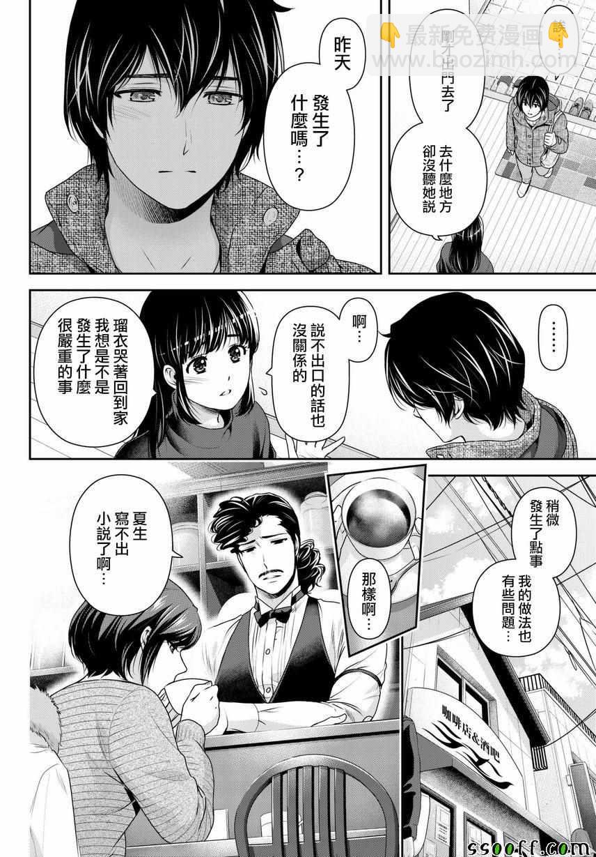 《家有女友》第215话 第2页